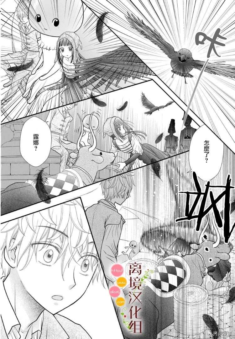 《毒菇魔女》漫画最新章节第3话免费下拉式在线观看章节第【21】张图片