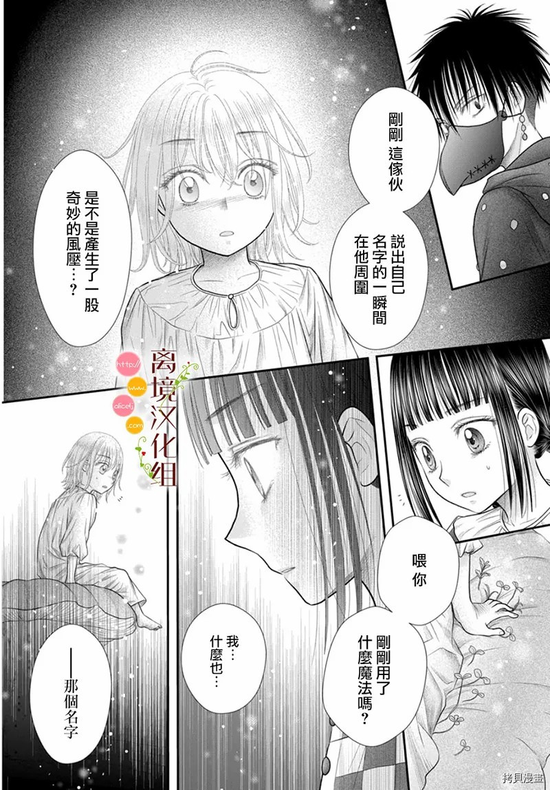 《毒菇魔女》漫画最新章节第9话免费下拉式在线观看章节第【17】张图片