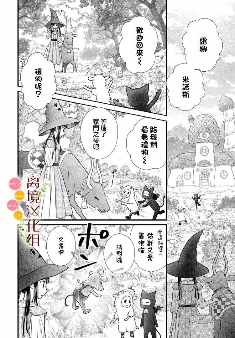 《毒菇魔女》漫画最新章节第2.1话免费下拉式在线观看章节第【10】张图片