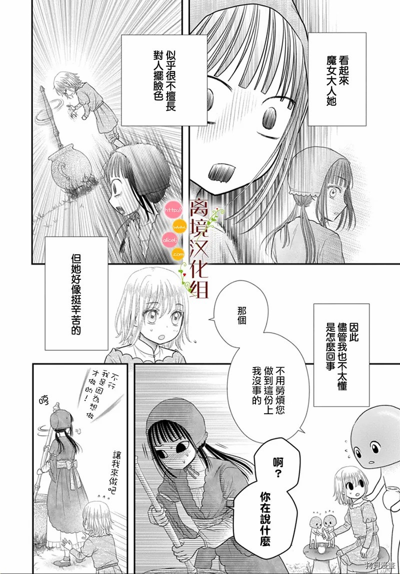 《毒菇魔女》漫画最新章节第9话免费下拉式在线观看章节第【7】张图片