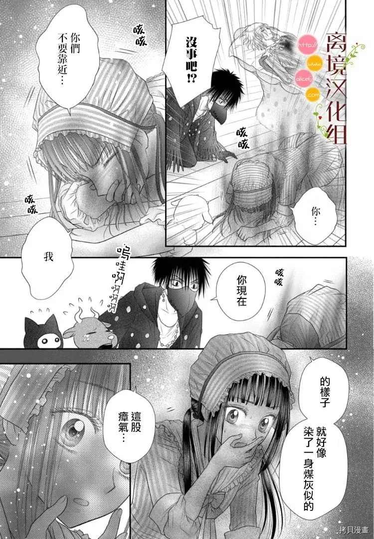 《毒菇魔女》漫画最新章节第5话免费下拉式在线观看章节第【17】张图片