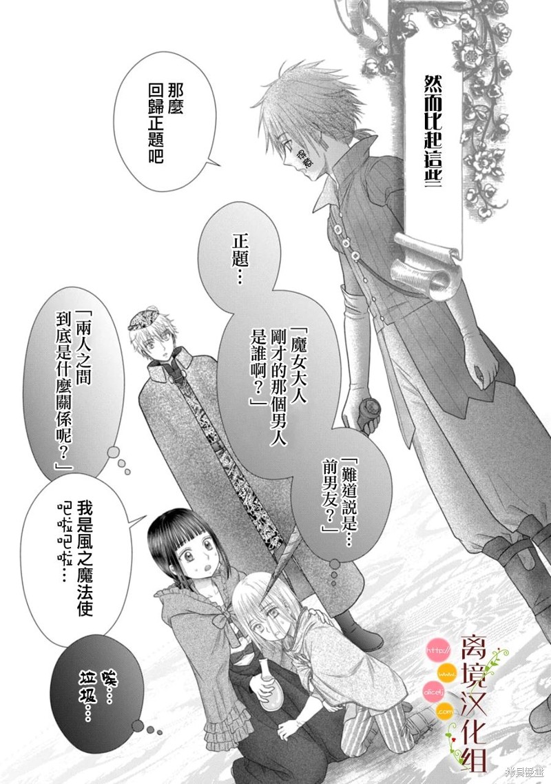 《毒菇魔女》漫画最新章节第20话免费下拉式在线观看章节第【18】张图片