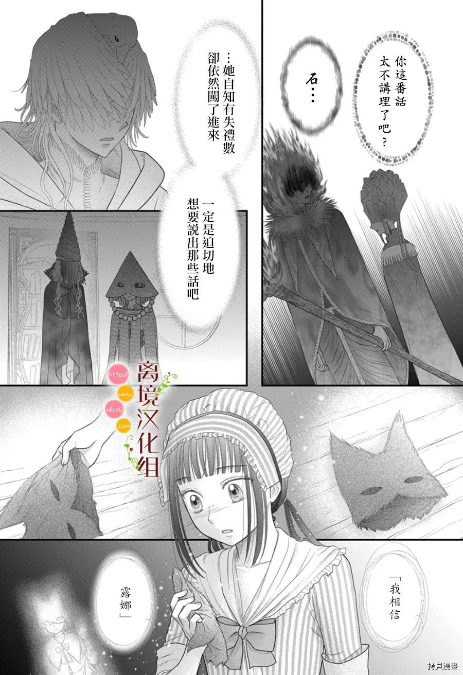 《毒菇魔女》漫画最新章节第7话免费下拉式在线观看章节第【39】张图片