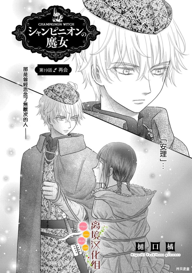 《毒菇魔女》漫画最新章节第19话免费下拉式在线观看章节第【1】张图片