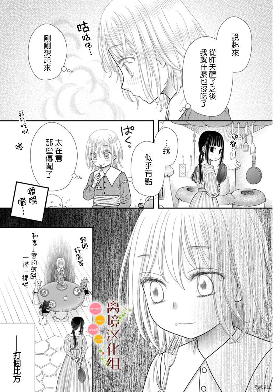 《毒菇魔女》漫画最新章节第10话免费下拉式在线观看章节第【9】张图片