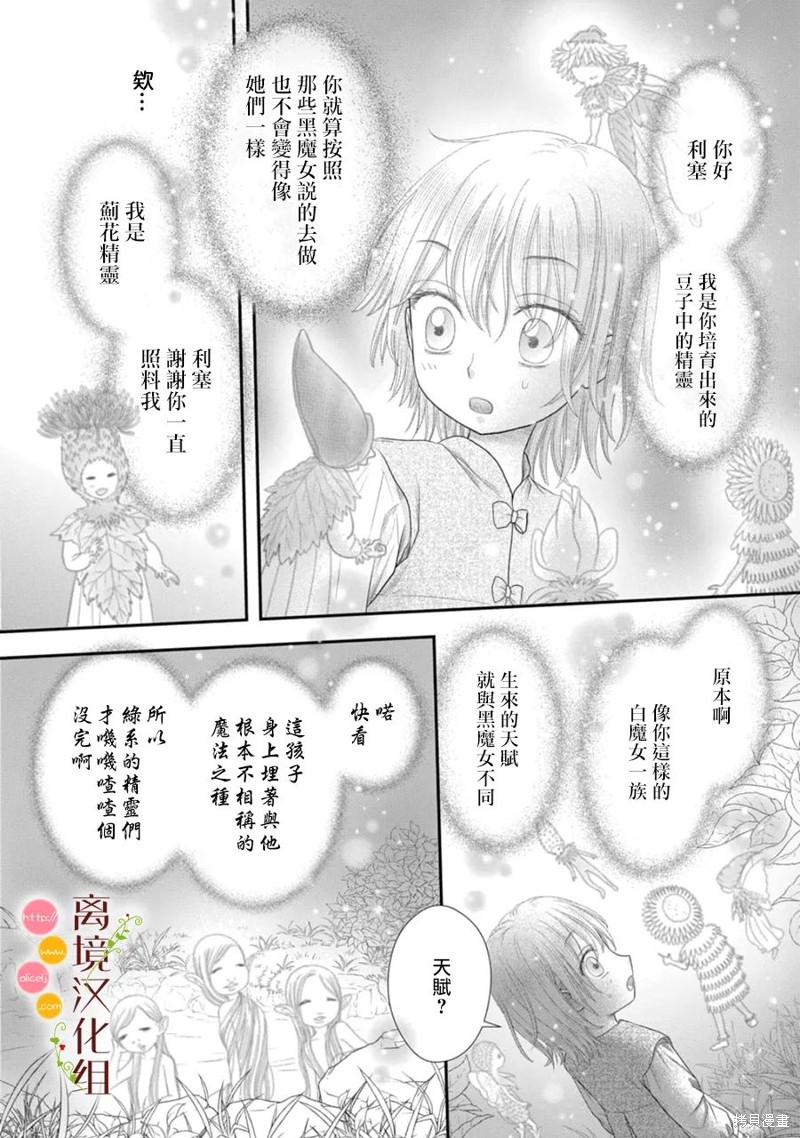 《毒菇魔女》漫画最新章节第14话免费下拉式在线观看章节第【19】张图片