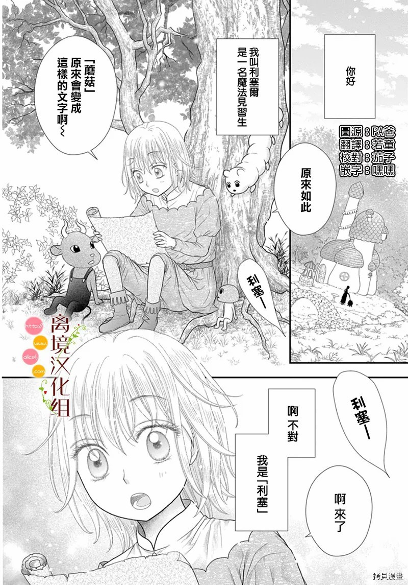 《毒菇魔女》漫画最新章节第9话免费下拉式在线观看章节第【3】张图片