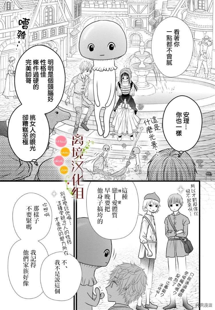 《毒菇魔女》漫画最新章节第3话免费下拉式在线观看章节第【13】张图片