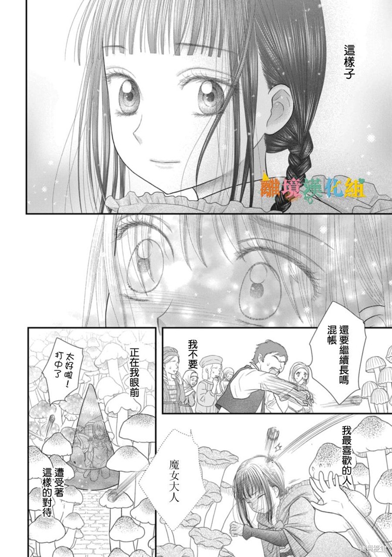 《毒菇魔女》漫画最新章节第18话免费下拉式在线观看章节第【22】张图片