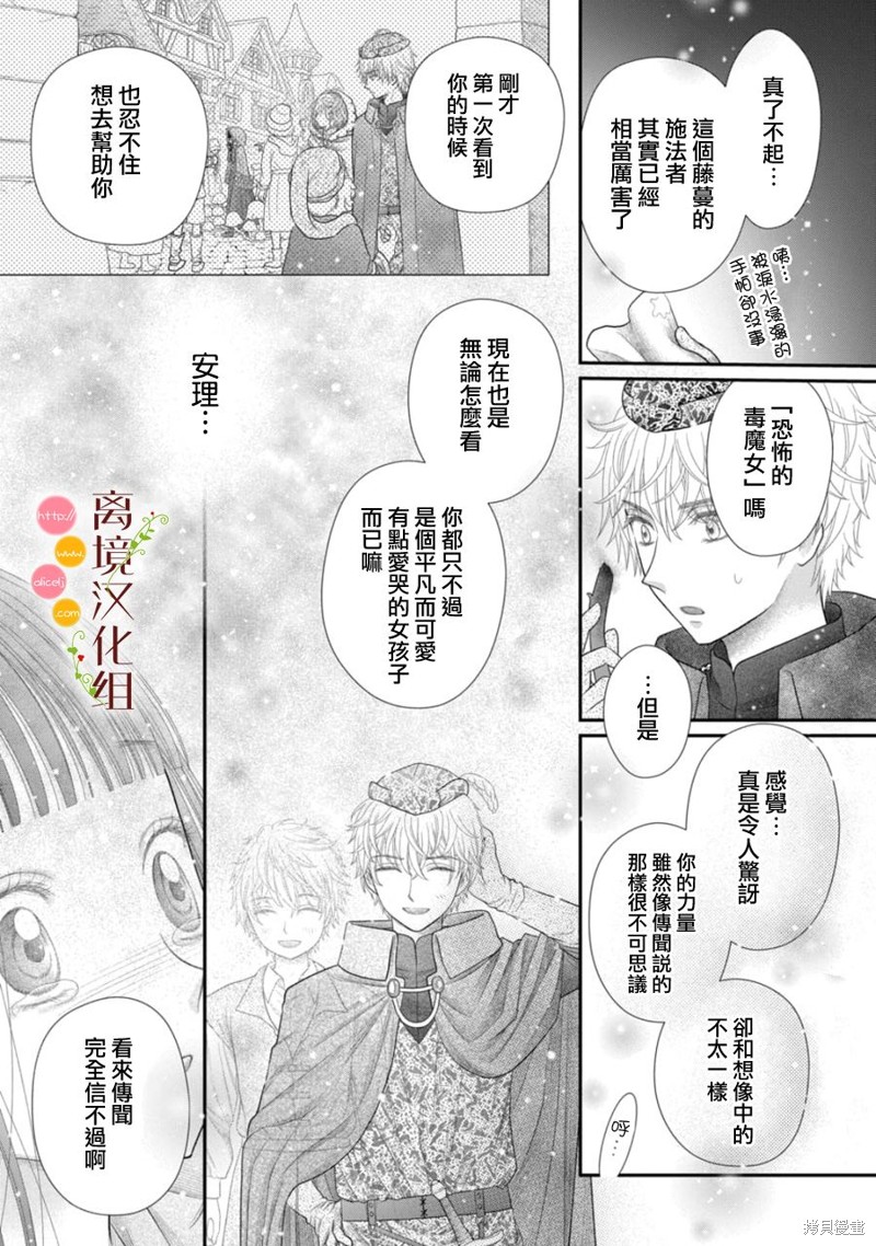 《毒菇魔女》漫画最新章节第19话免费下拉式在线观看章节第【7】张图片