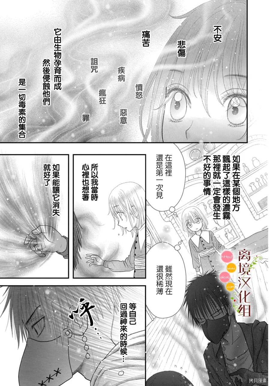 《毒菇魔女》漫画最新章节第10话免费下拉式在线观看章节第【13】张图片