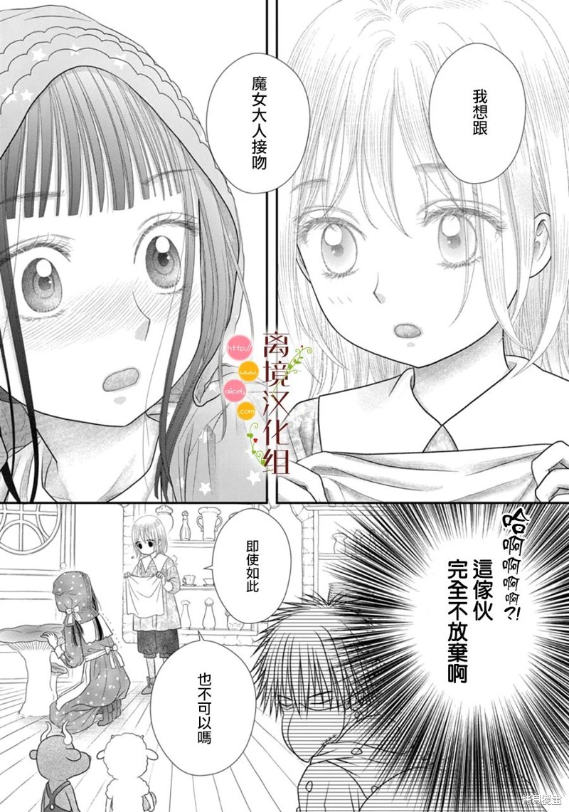 《毒菇魔女》漫画最新章节第17话免费下拉式在线观看章节第【9】张图片