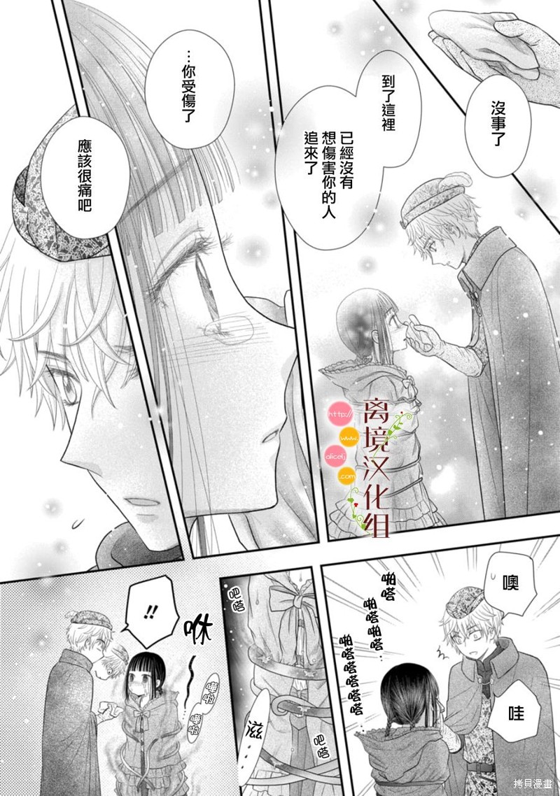 《毒菇魔女》漫画最新章节第19话免费下拉式在线观看章节第【6】张图片