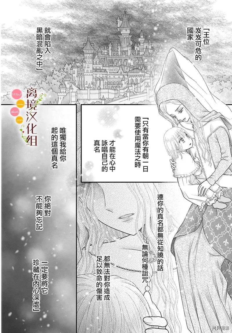 《毒菇魔女》漫画最新章节第8话免费下拉式在线观看章节第【10】张图片