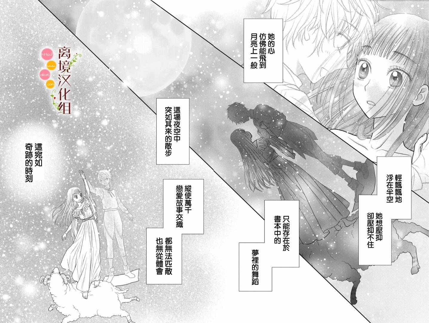 《毒菇魔女》漫画最新章节第2.5话免费下拉式在线观看章节第【10】张图片