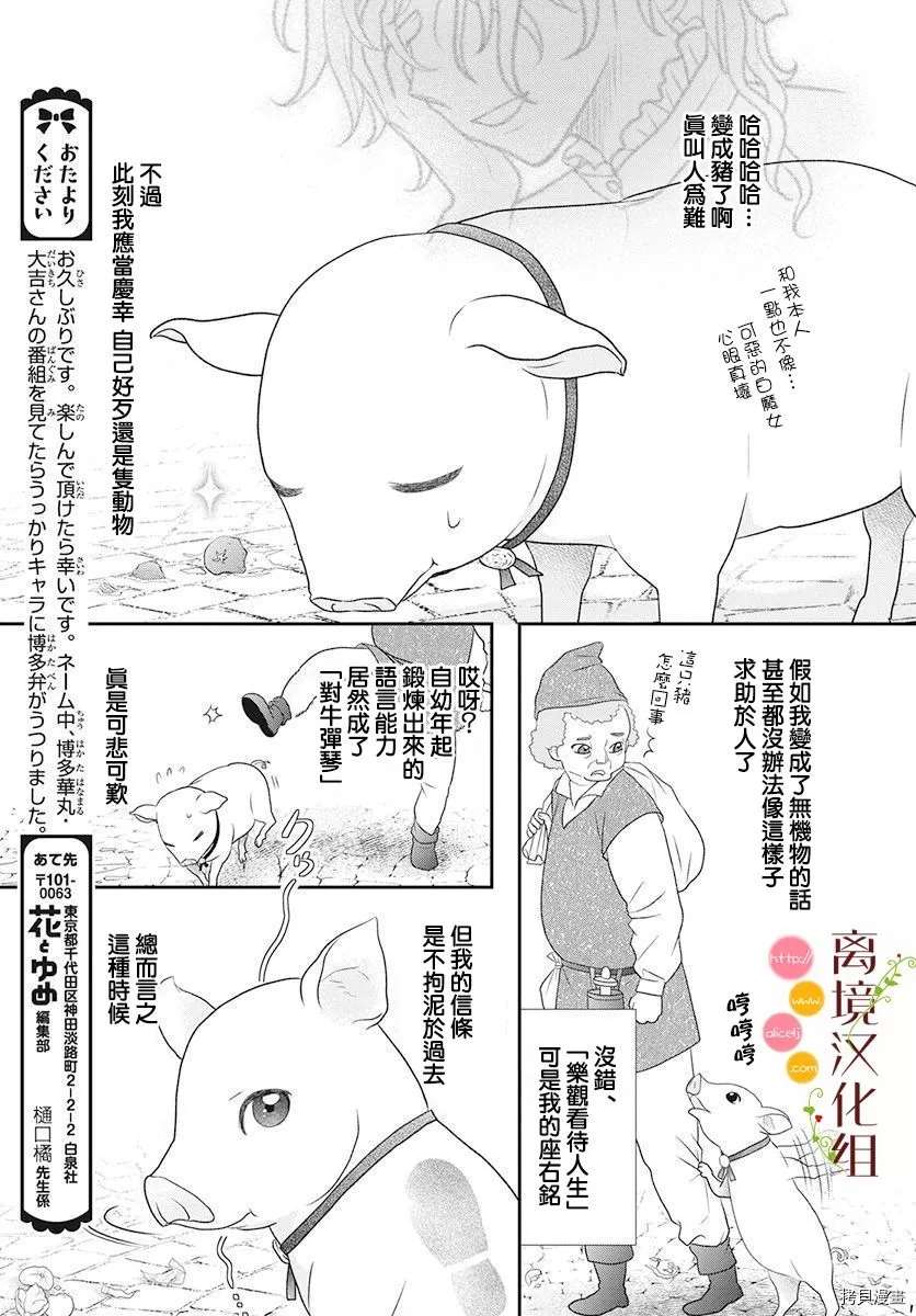 《毒菇魔女》漫画最新章节番外2免费下拉式在线观看章节第【3】张图片