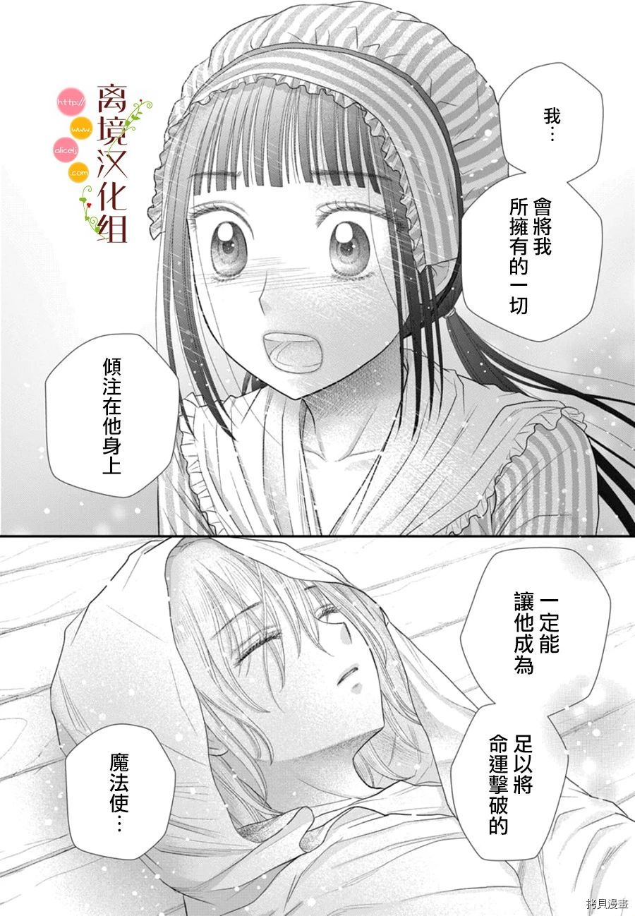 《毒菇魔女》漫画最新章节第7话免费下拉式在线观看章节第【22】张图片