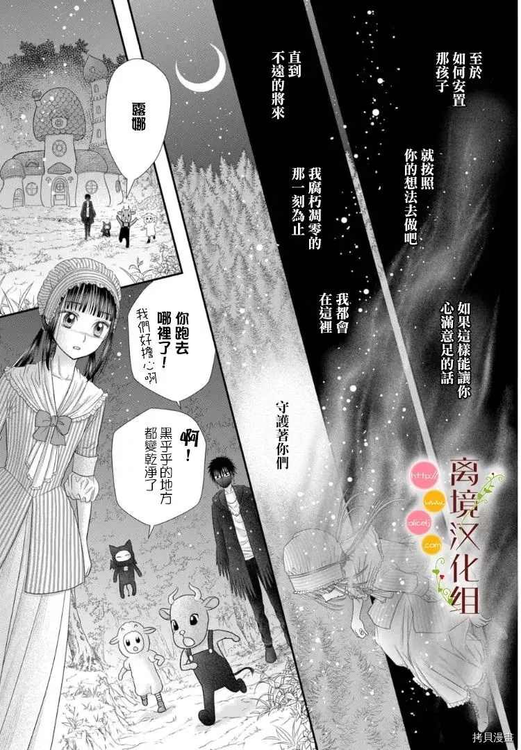 《毒菇魔女》漫画最新章节第5话免费下拉式在线观看章节第【24】张图片