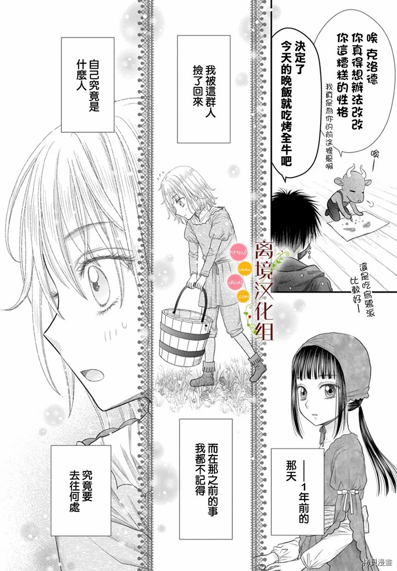 《毒菇魔女》漫画最新章节第9话免费下拉式在线观看章节第【13】张图片