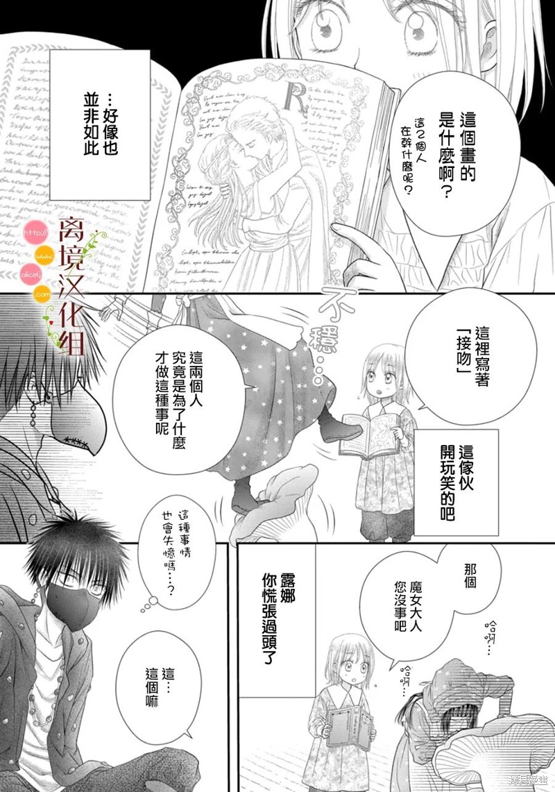 《毒菇魔女》漫画最新章节第17话免费下拉式在线观看章节第【5】张图片