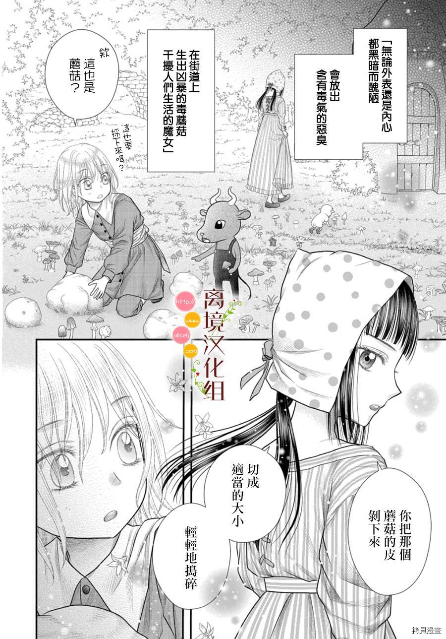 《毒菇魔女》漫画最新章节第10话免费下拉式在线观看章节第【4】张图片