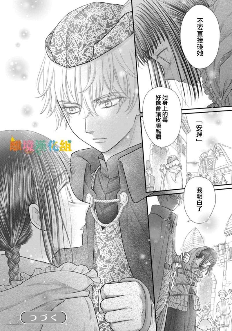 《毒菇魔女》漫画最新章节第18话免费下拉式在线观看章节第【35】张图片