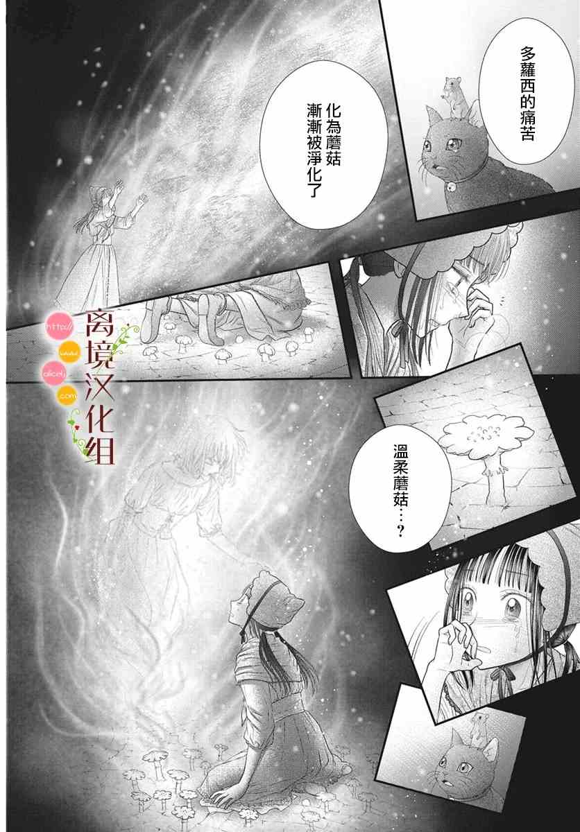 《毒菇魔女》漫画最新章节番外3免费下拉式在线观看章节第【31】张图片