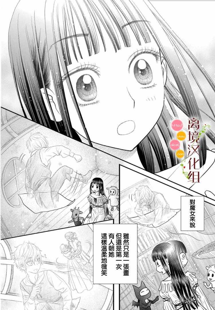 《毒菇魔女》漫画最新章节第2.5话免费下拉式在线观看章节第【5】张图片