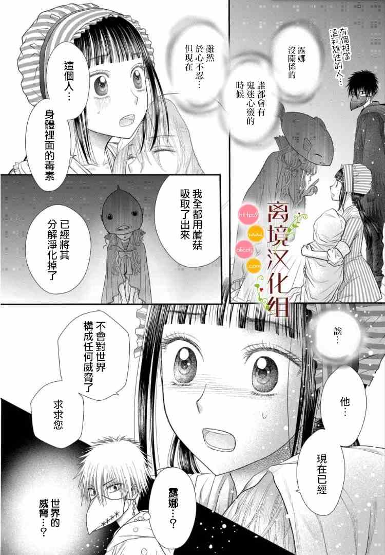 《毒菇魔女》漫画最新章节第6话免费下拉式在线观看章节第【6】张图片