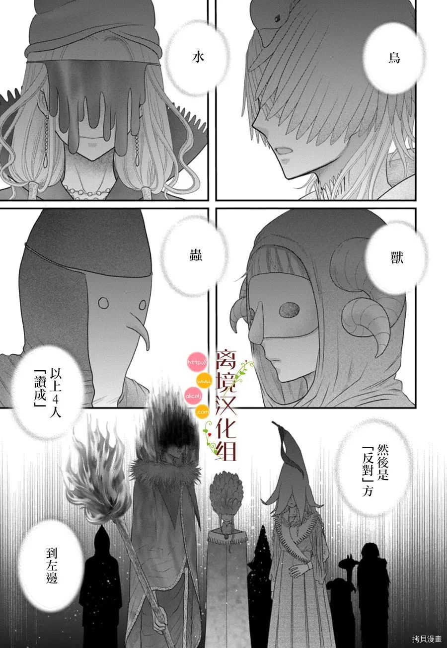 《毒菇魔女》漫画最新章节第7话免费下拉式在线观看章节第【31】张图片