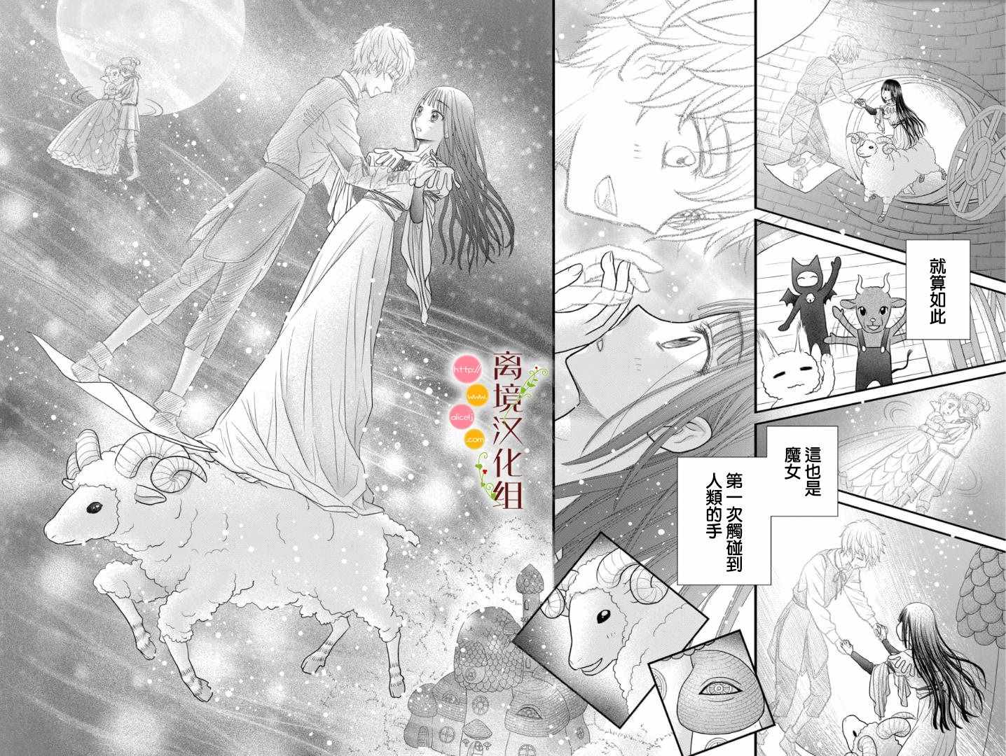 《毒菇魔女》漫画最新章节第2.5话免费下拉式在线观看章节第【9】张图片