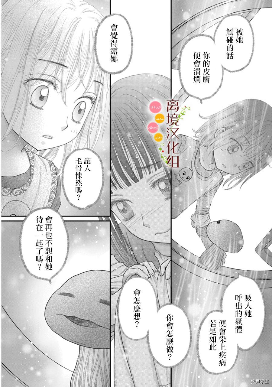 《毒菇魔女》漫画最新章节第11话免费下拉式在线观看章节第【20】张图片