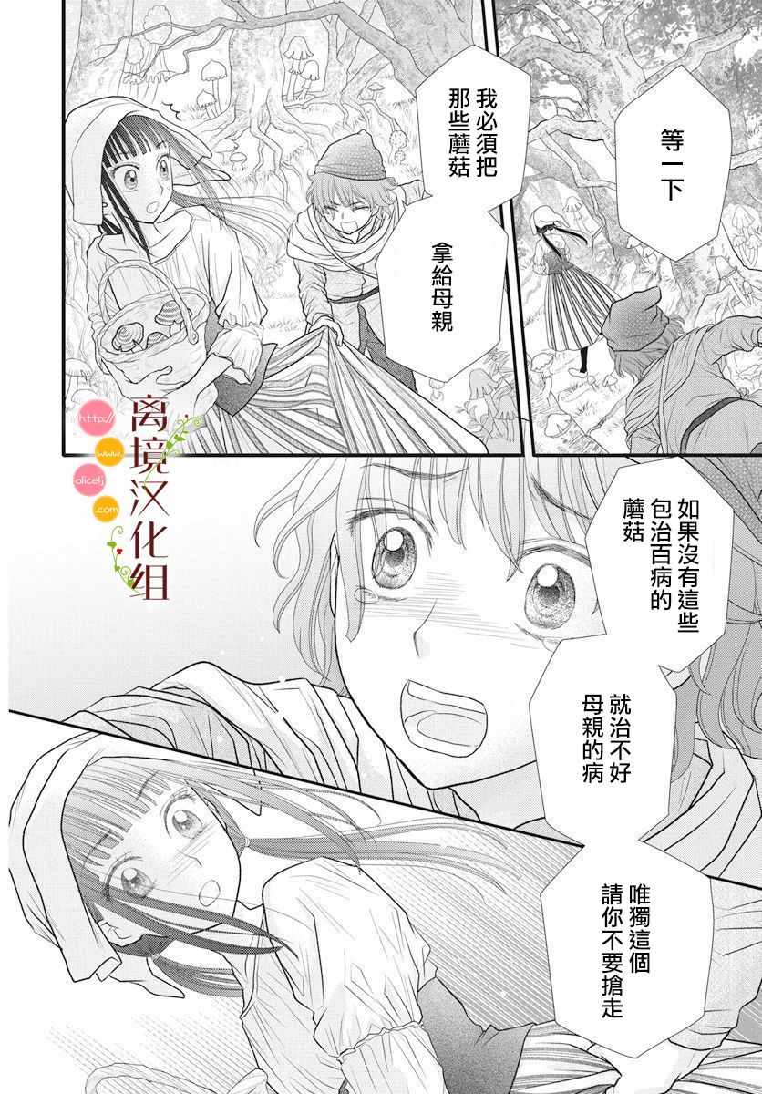 《毒菇魔女》漫画最新章节番外1免费下拉式在线观看章节第【8】张图片