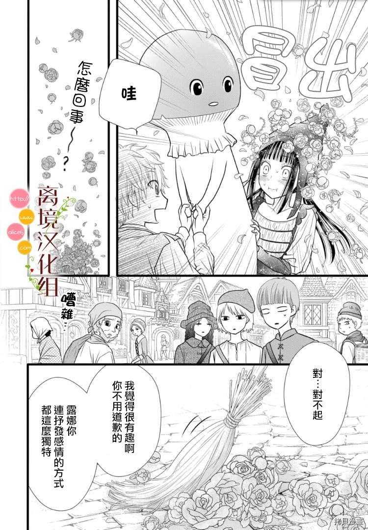 《毒菇魔女》漫画最新章节第3话免费下拉式在线观看章节第【12】张图片