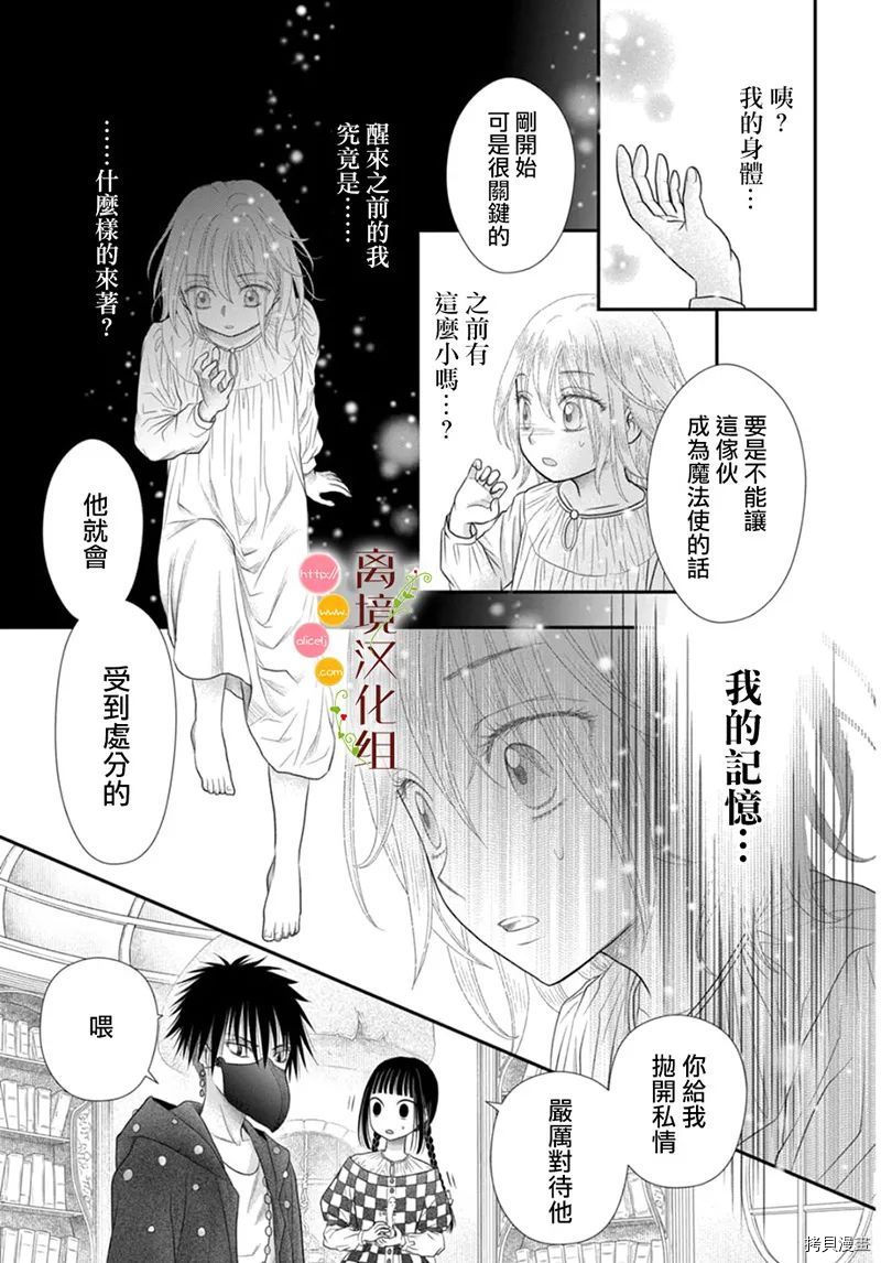 《毒菇魔女》漫画最新章节第8话免费下拉式在线观看章节第【13】张图片