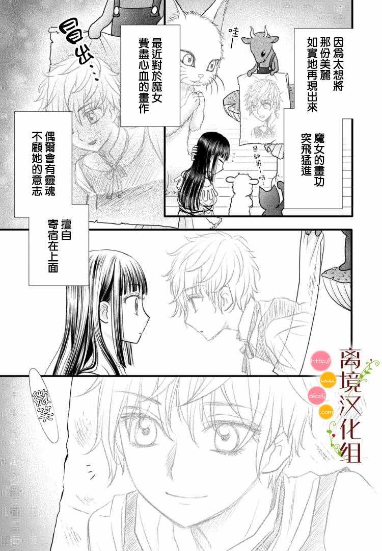 《毒菇魔女》漫画最新章节第2.5话免费下拉式在线观看章节第【4】张图片