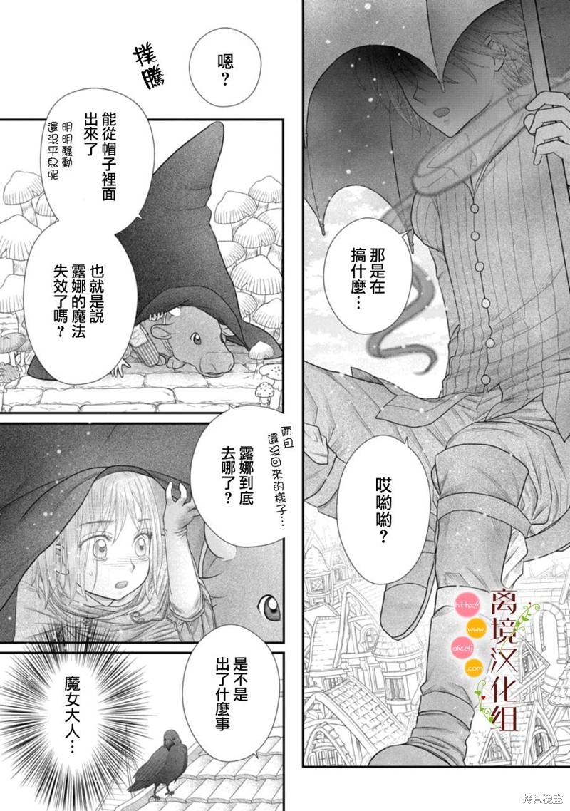 《毒菇魔女》漫画最新章节第19话免费下拉式在线观看章节第【12】张图片