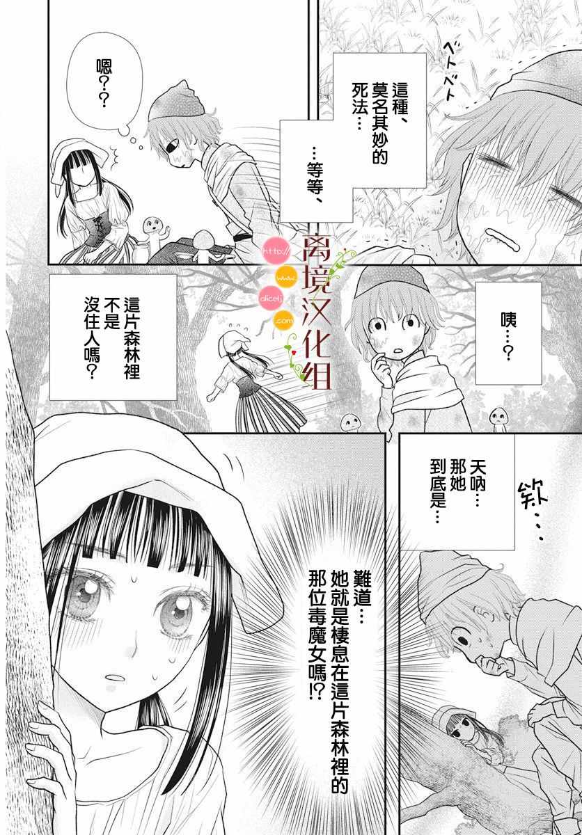 《毒菇魔女》漫画最新章节番外1免费下拉式在线观看章节第【6】张图片