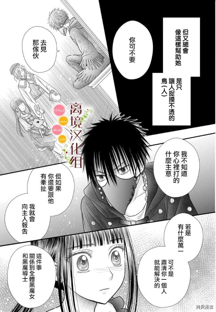 《毒菇魔女》漫画最新章节第3话免费下拉式在线观看章节第【28】张图片