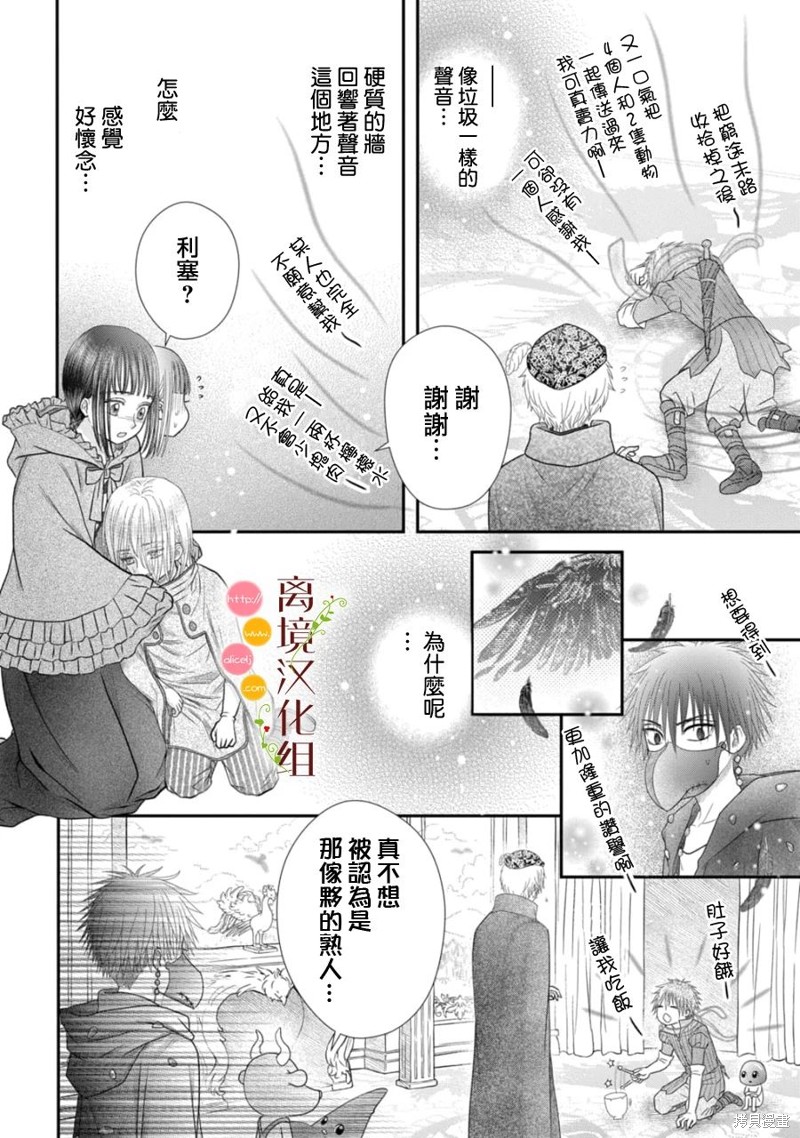 《毒菇魔女》漫画最新章节第20话免费下拉式在线观看章节第【15】张图片
