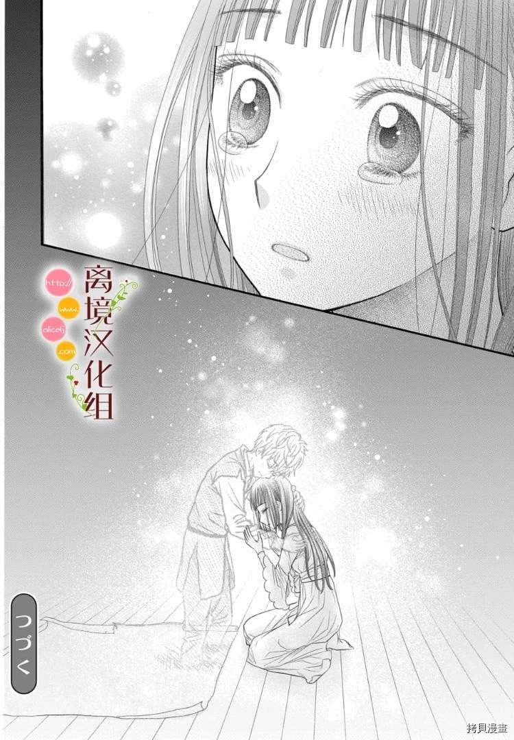 《毒菇魔女》漫画最新章节第3话免费下拉式在线观看章节第【33】张图片