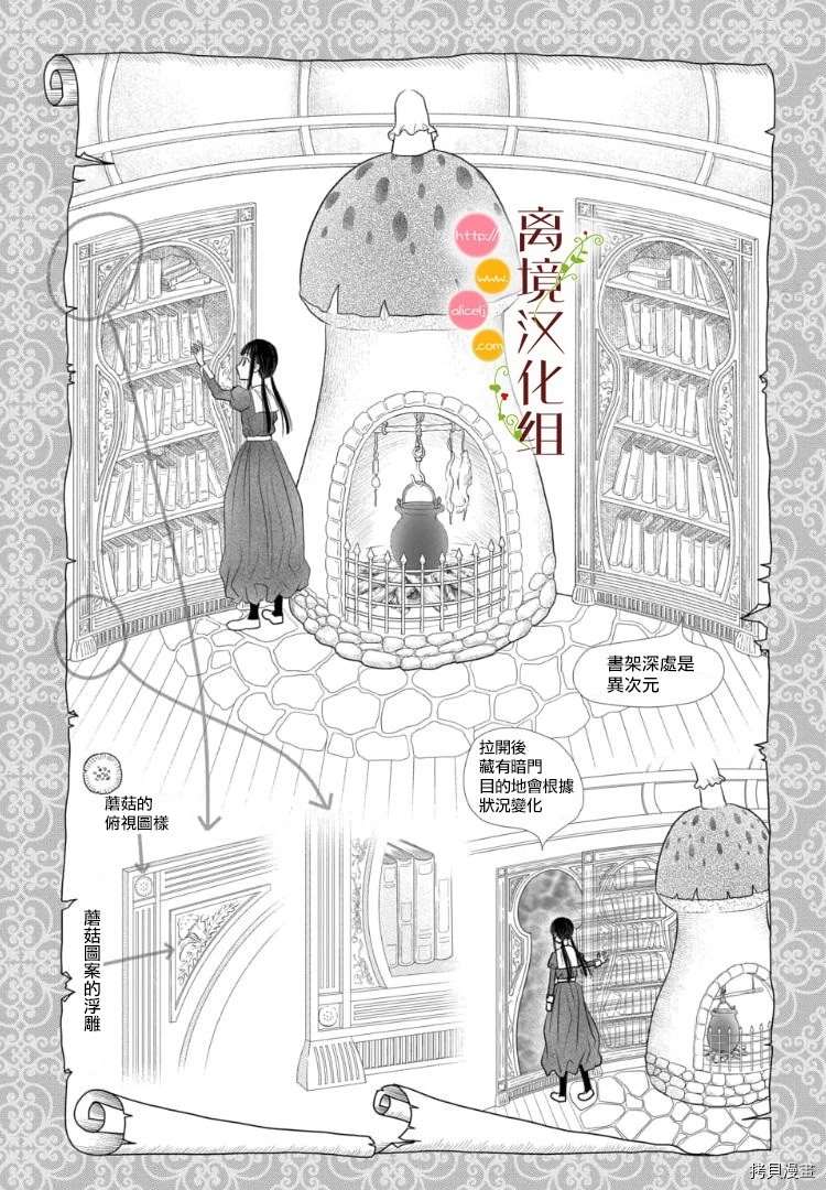 《毒菇魔女》漫画最新章节第3话免费下拉式在线观看章节第【45】张图片