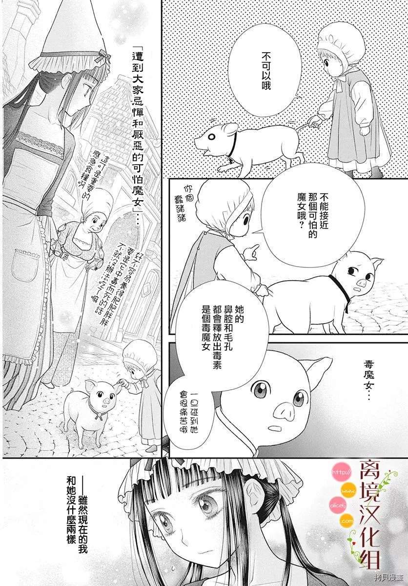 《毒菇魔女》漫画最新章节番外2免费下拉式在线观看章节第【10】张图片