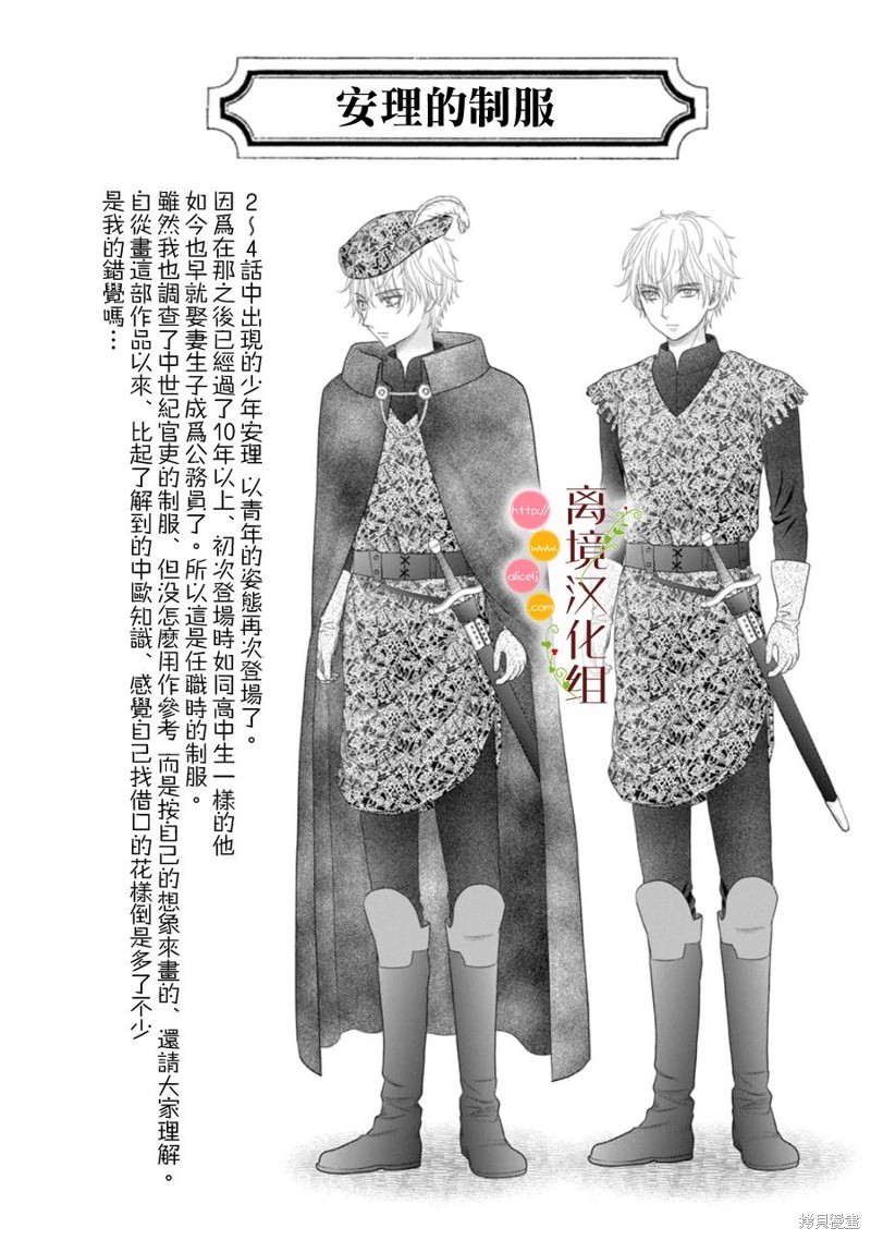 《毒菇魔女》漫画最新章节第19话免费下拉式在线观看章节第【24】张图片