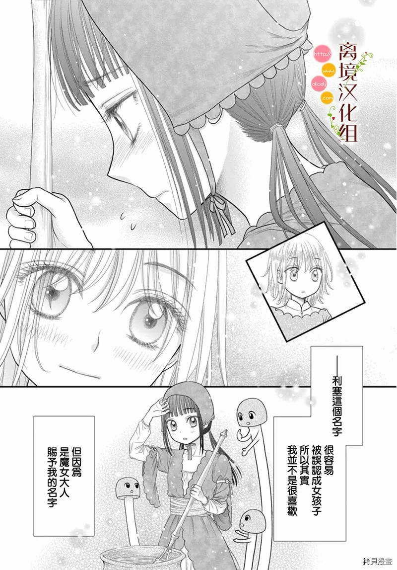 《毒菇魔女》漫画最新章节第9话免费下拉式在线观看章节第【8】张图片