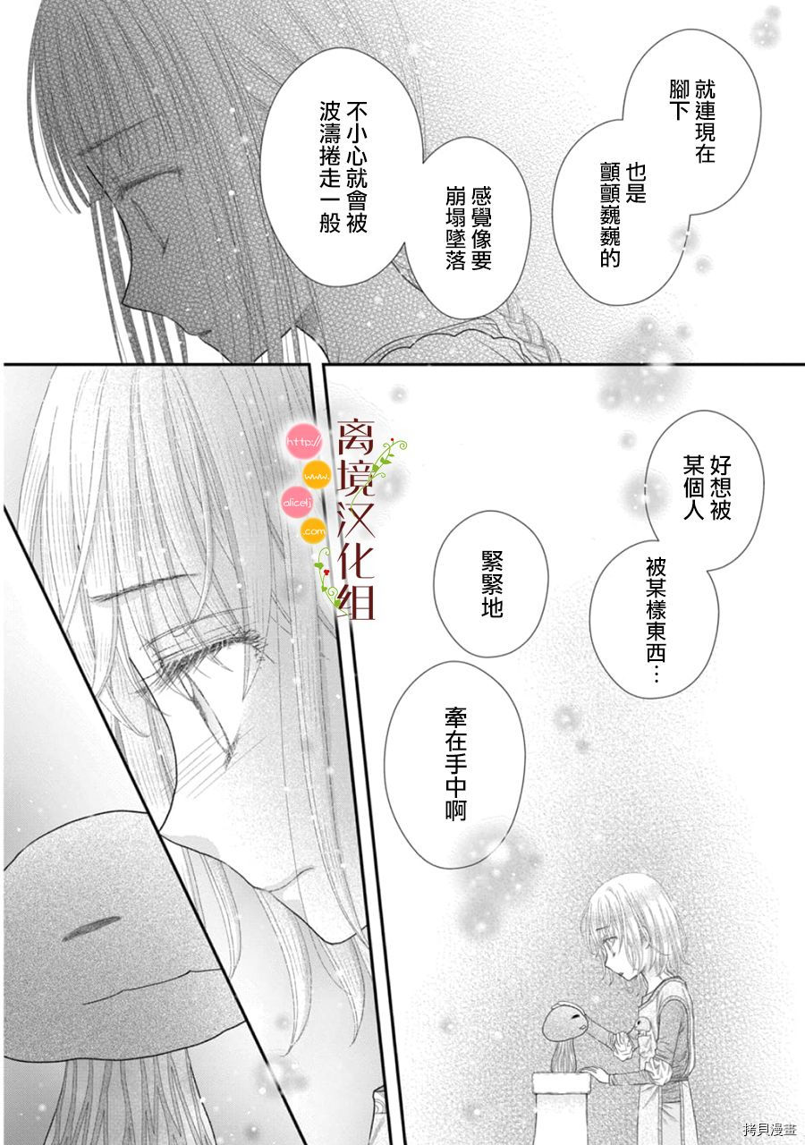 《毒菇魔女》漫画最新章节第11话免费下拉式在线观看章节第【18】张图片