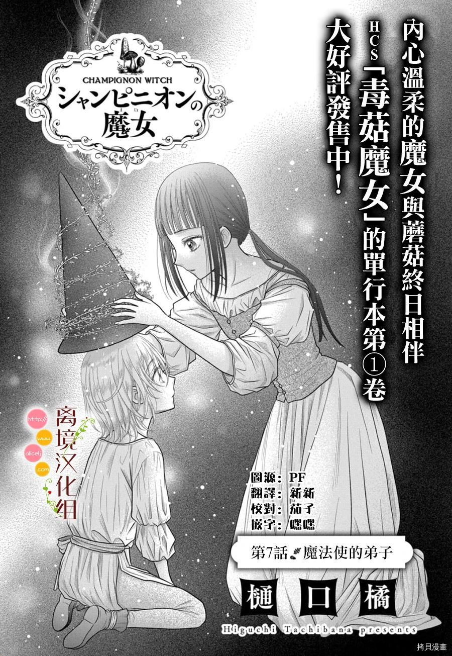 《毒菇魔女》漫画最新章节第7话免费下拉式在线观看章节第【1】张图片