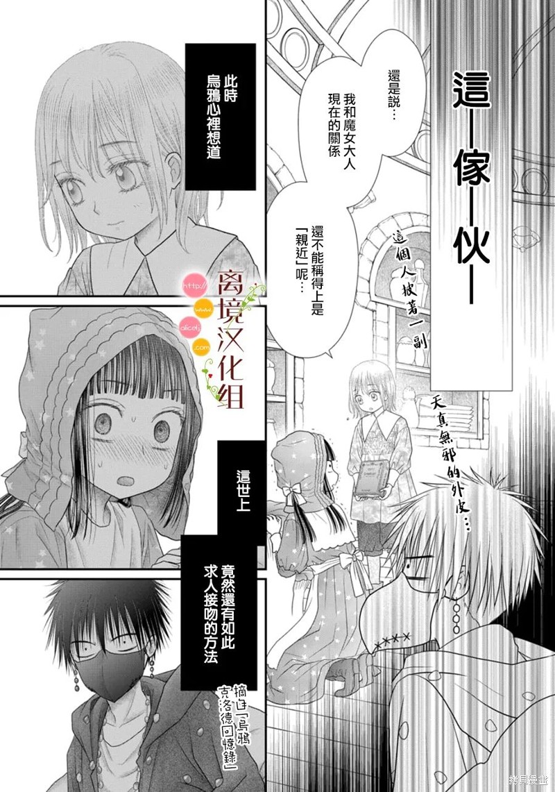 《毒菇魔女》漫画最新章节第17话免费下拉式在线观看章节第【7】张图片