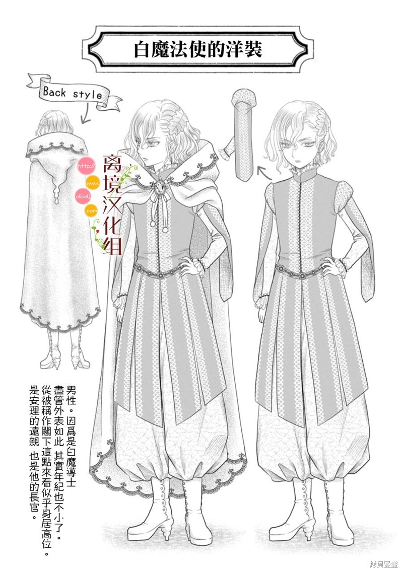 《毒菇魔女》漫画最新章节第19话免费下拉式在线观看章节第【25】张图片