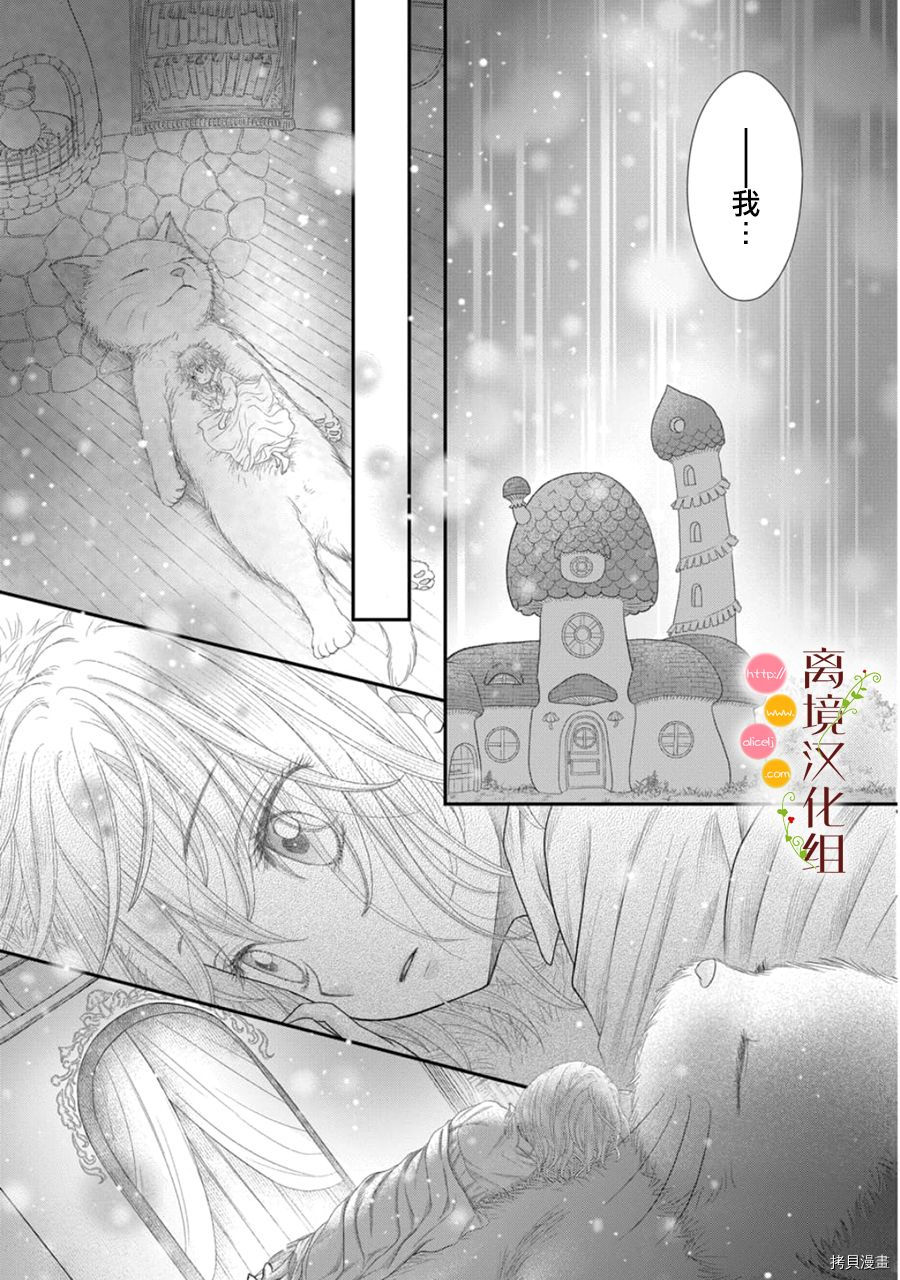 《毒菇魔女》漫画最新章节第11话免费下拉式在线观看章节第【21】张图片